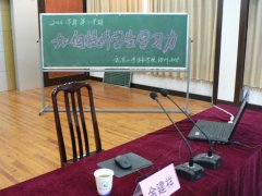 新昌礼泉小学开展家长如何培养孩子学习力家长课程